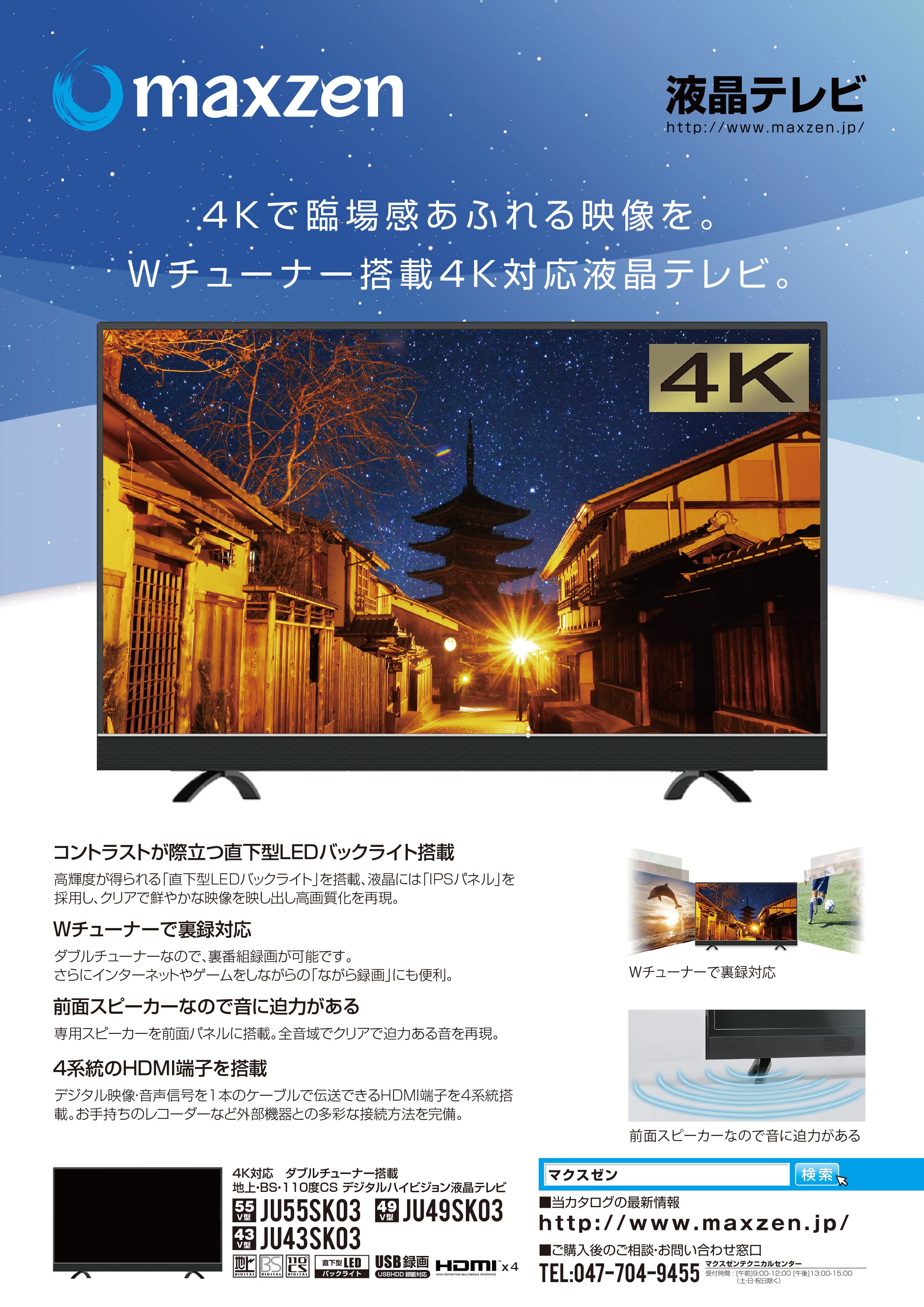 MAXZEN製品カタログ