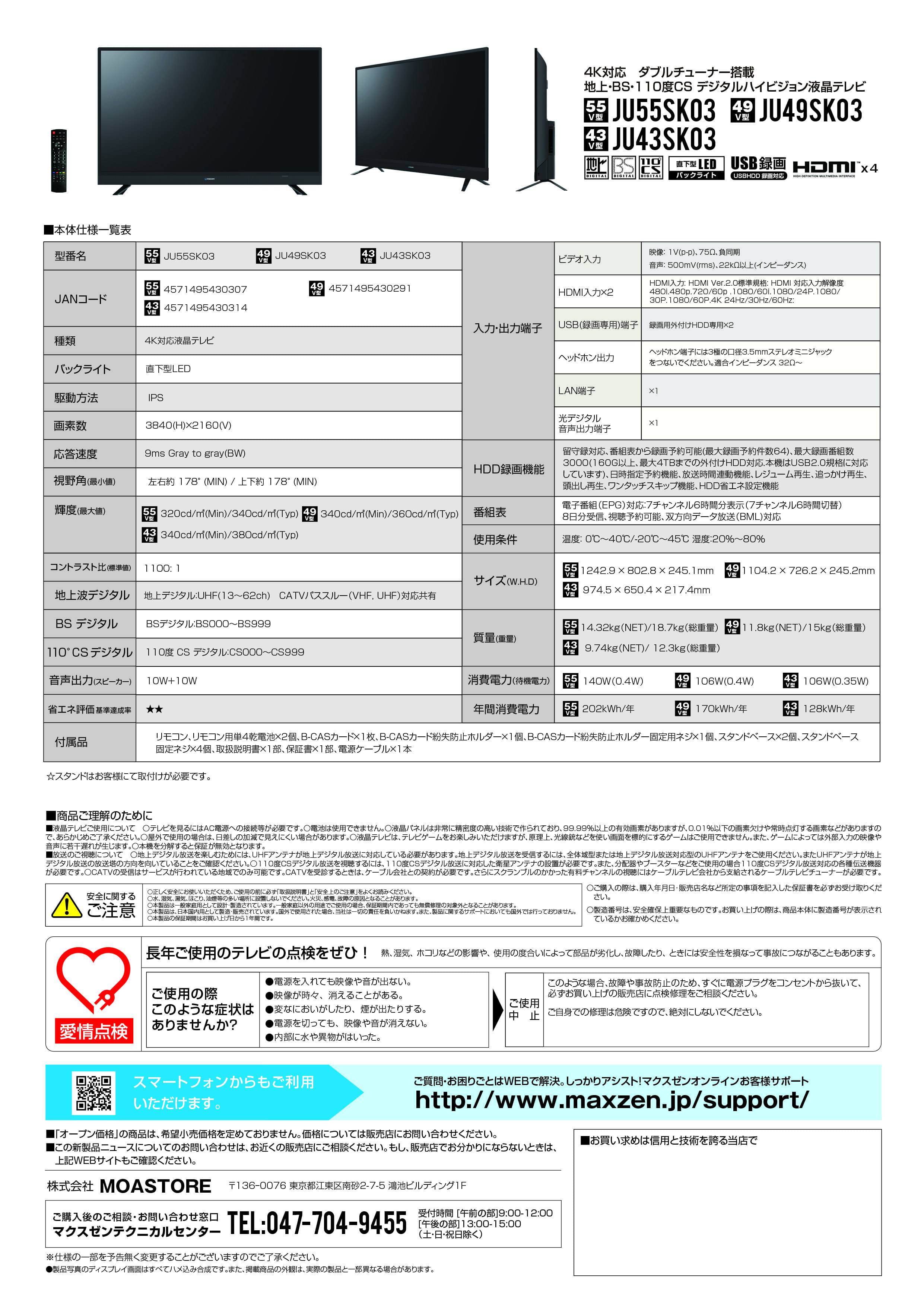 MAXZEN製品カタログ